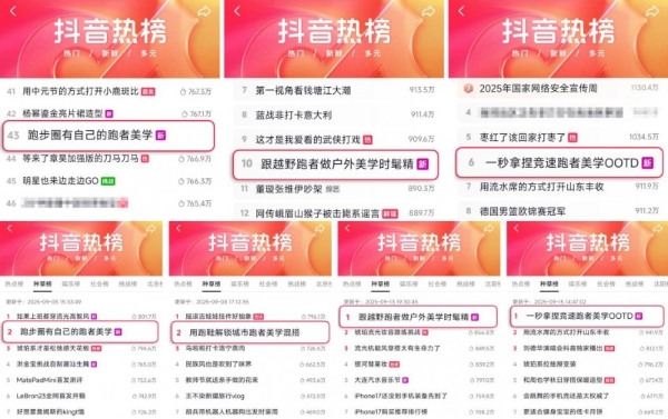 爆改马拉松赛道变红毯，抖音商城跑者美学如何带动多类目爆发？ 