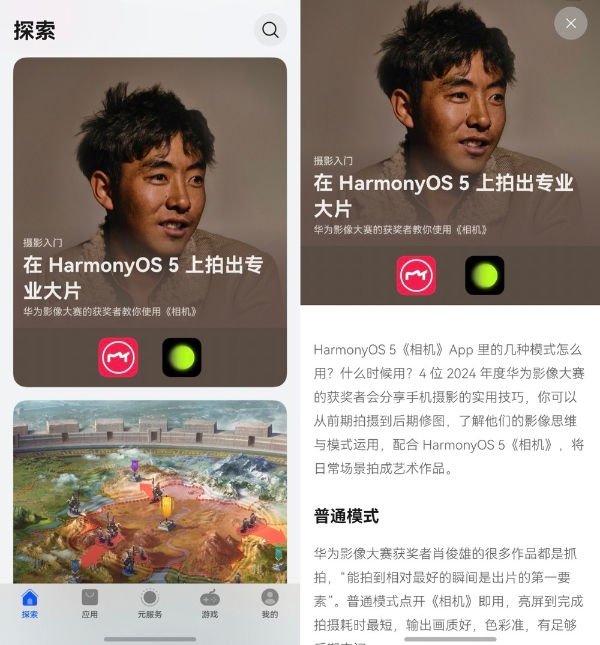 计划国庆出游？快用鸿蒙5马上Get心动目的地！ 