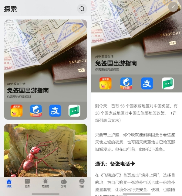 计划国庆出游？快用鸿蒙5马上Get心动目的地！ 