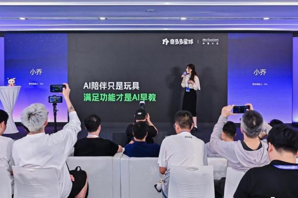 外滩大会直击｜首发突破1W预定量，无界方舟发布「奇多多 AI 学伴机」 