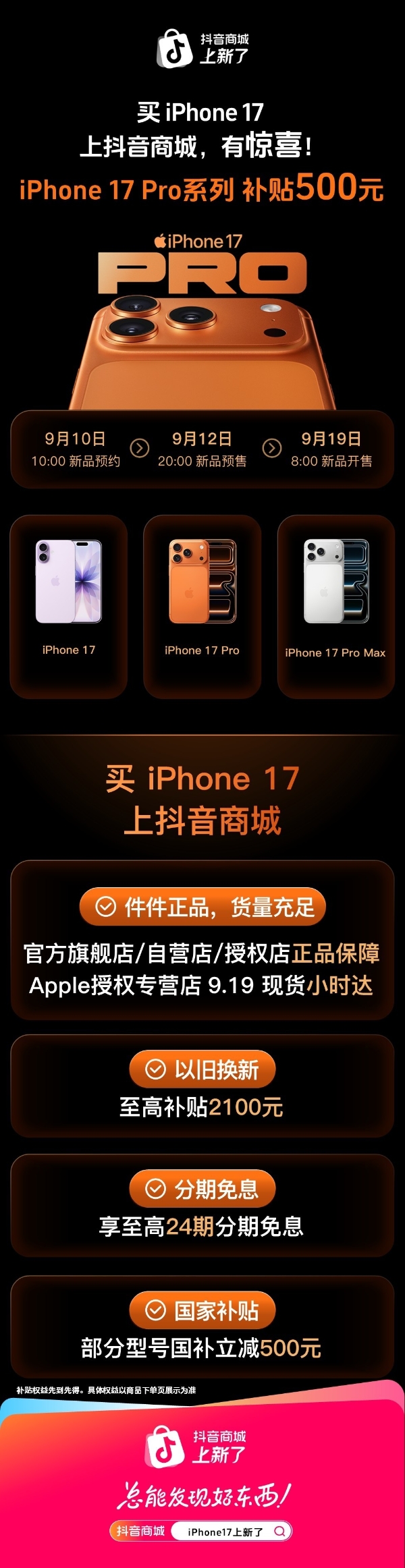 来抖音商城，买iPhone 17系列新品，有惊喜！ 