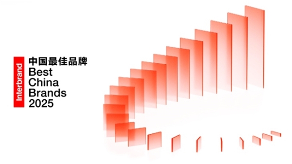 Interbrand发布《2025中国最佳品牌排行榜》：千帆竞发的中国品牌，更精、更准、更透彻 