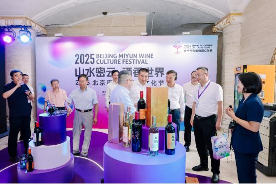“山水密云 酒香世界”2025北京密云葡萄酒文化节盛大启幕 