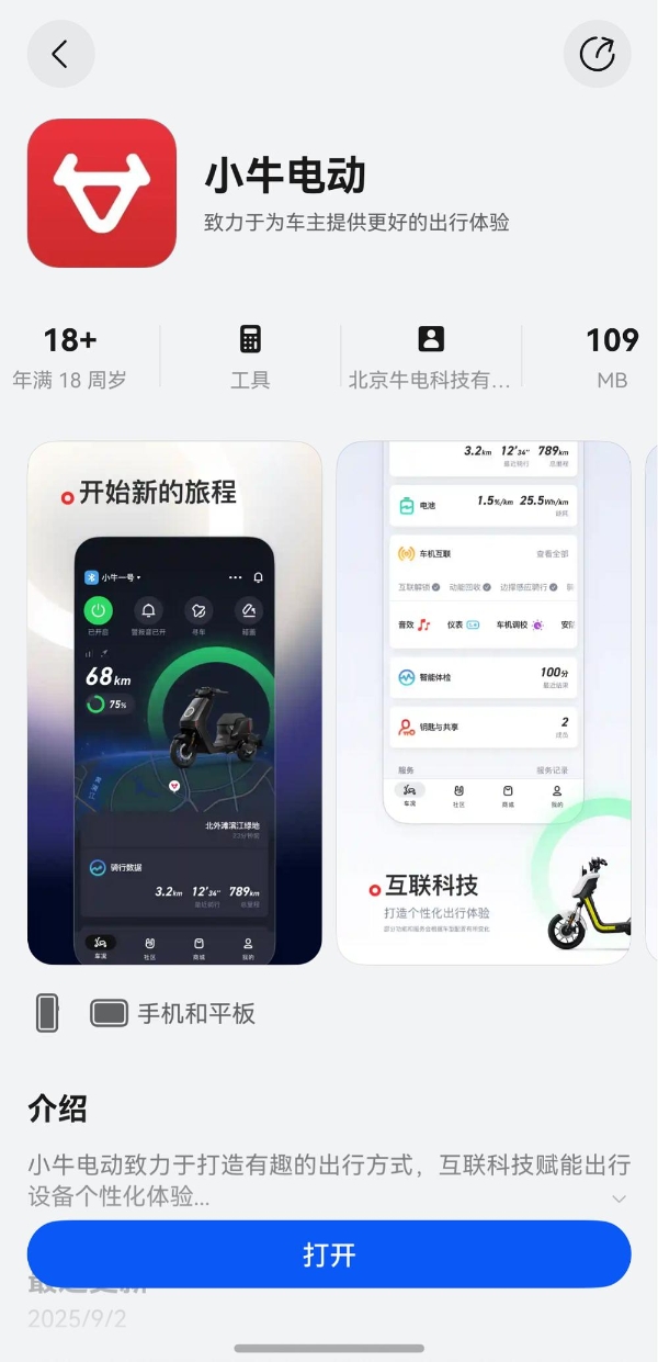 抬手即控！小牛电动App适配鸿蒙手表 解锁智慧出行新体验 