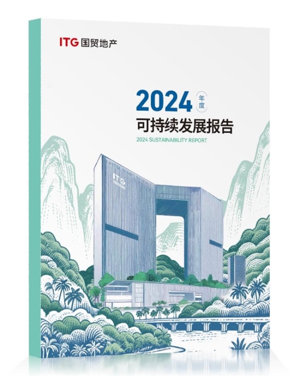 国贸地产ESG实践再升级：创新治理与低碳运营共筑行业标杆 