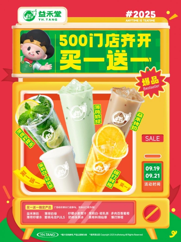锚定长期主义！益禾堂500店齐开计划背后的稳健布局与战略定力 
