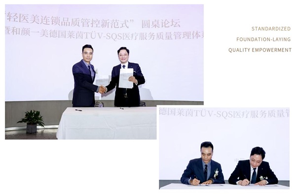 “轻医美连锁品质管控新范式”圆桌论坛暨和颜一美德国莱茵TÜV授证仪式圆满落幕 