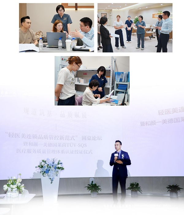 “轻医美连锁品质管控新范式”圆桌论坛暨和颜一美德国莱茵TÜV授证仪式圆满落幕 