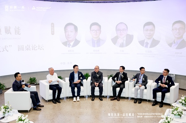 “轻医美连锁品质管控新范式”圆桌论坛暨和颜一美德国莱茵TÜV授证仪式圆满落幕 