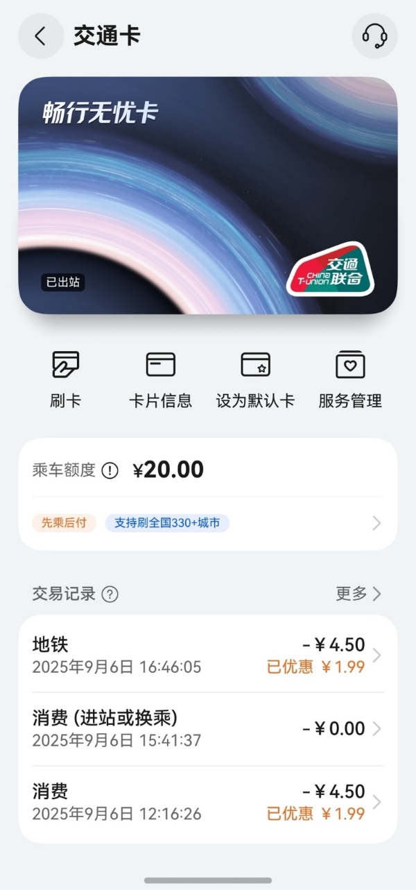 南京逛吃靠这招！畅行卡刷遍全城，负一屏优惠随手领 