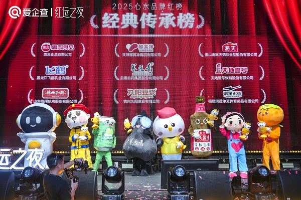 爱企查首届“红运之夜”圆满收官，以商查之力重塑品牌评选新范式 