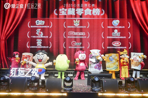 爱企查首届“红运之夜”圆满收官，以商查之力重塑品牌评选新范式 