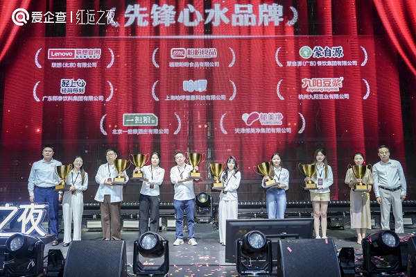 爱企查首届“红运之夜”圆满收官，以商查之力重塑品牌评选新范式 