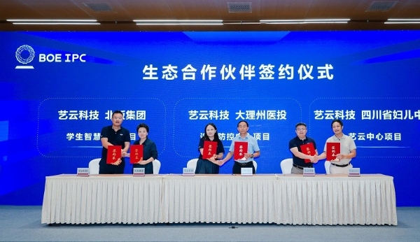 BOE IPC 2025数字文旅分论坛：艺云科技发布一系列“小而美”创新合作，2030实现“百万计划”！ 