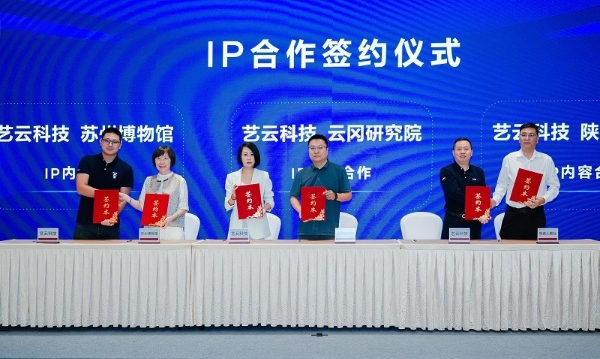 BOE IPC 2025数字文旅分论坛：艺云科技发布一系列“小而美”创新合作，2030实现“百万计划”！ 