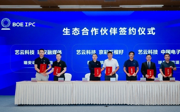 BOE IPC 2025数字文旅分论坛：艺云科技发布一系列“小而美”创新合作，2030实现“百万计划”！ 