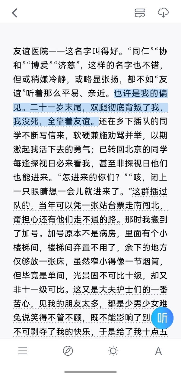 鸿蒙版微信读书重磅更新！AI听书体验再优化，新增支持写想法、添加书签等 