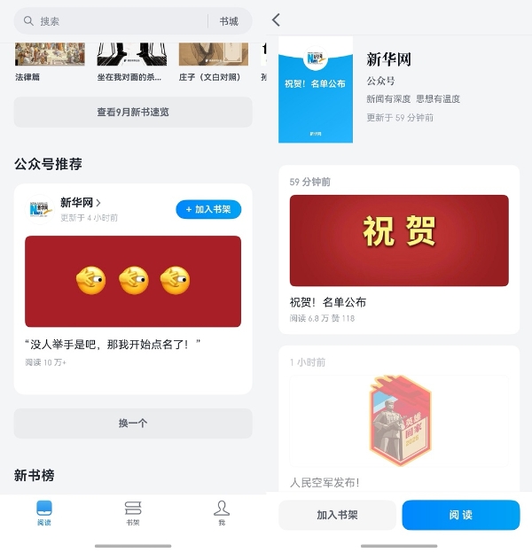 鸿蒙版微信读书重磅更新！AI听书体验再优化，新增支持写想法、添加书签等 