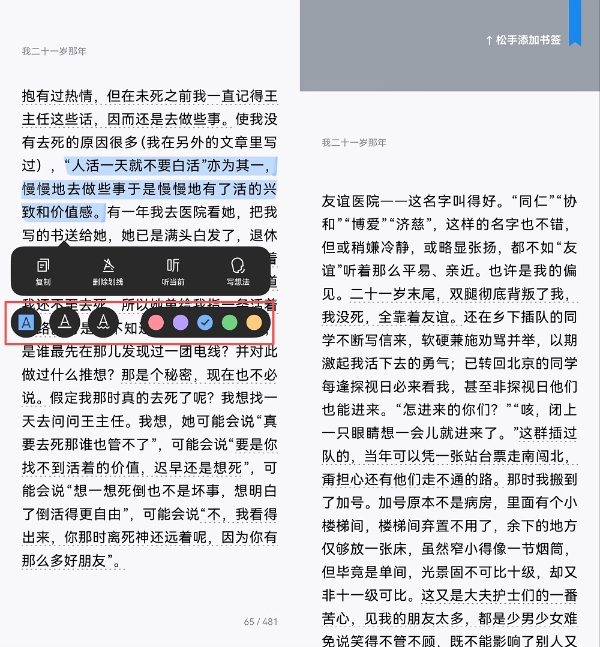 鸿蒙版微信读书重磅更新！AI听书体验再优化，新增支持写想法、添加书签等 