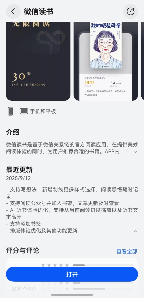 鸿蒙版微信读书重磅更新！AI听书体验再优化，新增支持写想法、添加书签等 