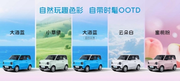 睿蓝蓝气球9月13日玩趣上市，领先产品力刷新微型纯电市场 