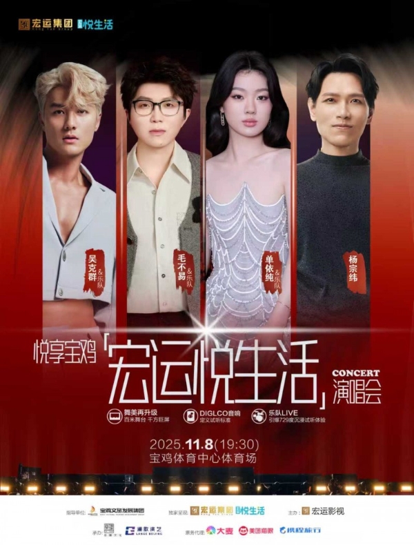 群星璀璨，唱响宝鸡！ 