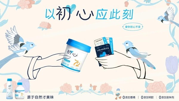 七夕鹊桥航班再度起飞，初心酸奶让爱在“此刻”相逢 