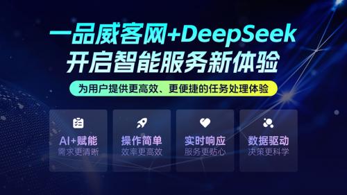 AI赋能，智创未来：一品威客平台的智能化升级之路 