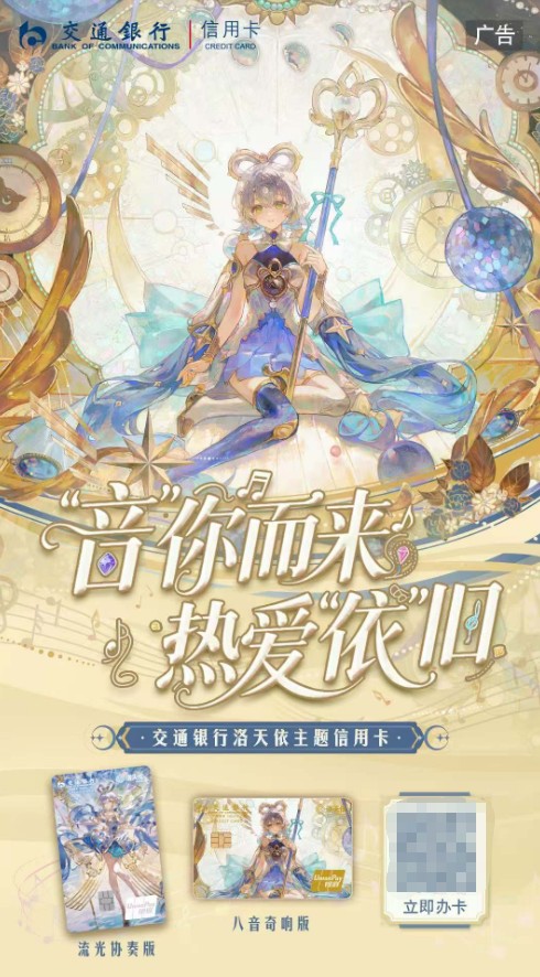 交通银行洛天依主题信用卡上新 “二次元+文旅”赋能消费热潮 