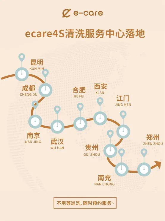 ecare逸守护巡回清洗服务广州收官，首创现场质检维修获好评 