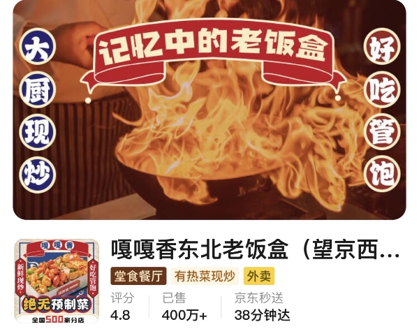 嘎嘎香老饭盒全国门店突破500家，中式快餐迎来“现炒时代” 