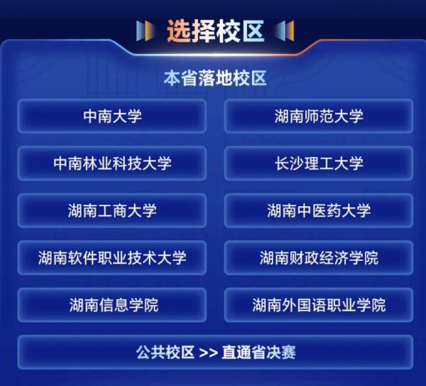 “音为青春”全国开唱！2025大学生音乐联赛湖南海选赛高燃开启！ 