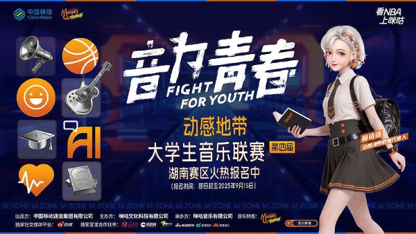 “音为青春”全国开唱！2025大学生音乐联赛湖南海选赛高燃开启！ 