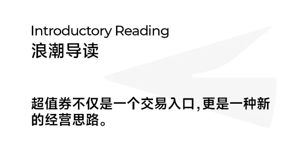 获10万+新客，从这份商家案例看传统零售的“增长密码” 