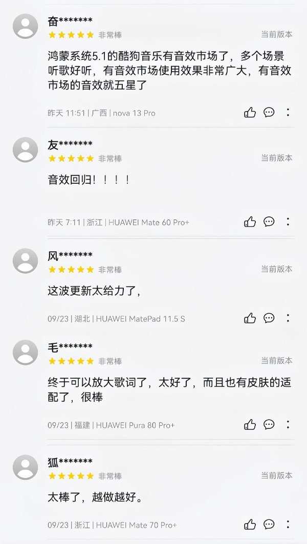 双节假期最佳音乐伴侣！鸿蒙版酷狗音乐音效上新，解锁极致体验！