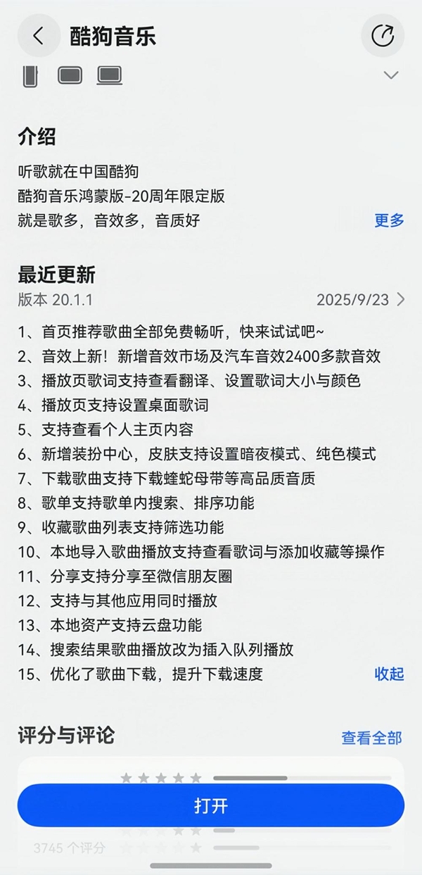 双节假期最佳音乐伴侣！鸿蒙版酷狗音乐音效上新，解锁极致体验！