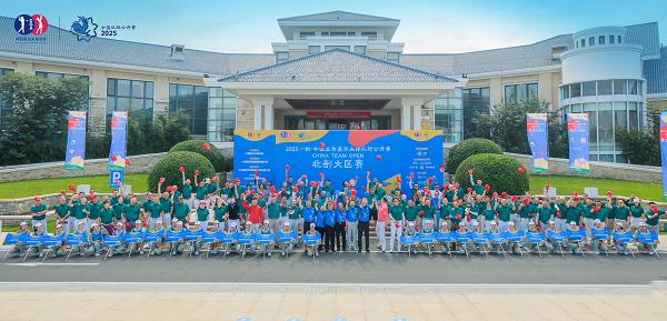 健康同行·荣耀见证——2025一龄·中国业余高尔夫球队际公开赛北部大区赛圆满落幕