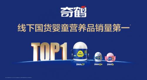 从“有”到“优”，奇鹤“十大金标准”卷起DHA品类全面升级