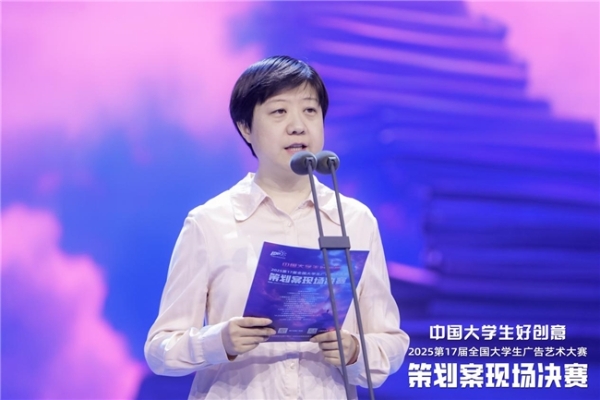 青春跃动，创意无界—第17届全国大学生广告艺术大赛策划案现场决赛成功举办 
