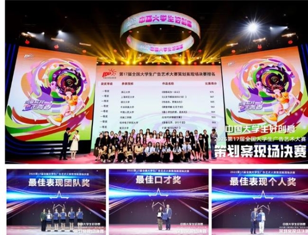 青春跃动，创意无界—第17届全国大学生广告艺术大赛策划案现场决赛成功举办 