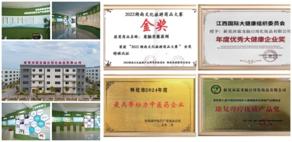 热烈祝贺新晃龙脑产业协会成立,共绘新晃龙脑产业宏伟蓝图 