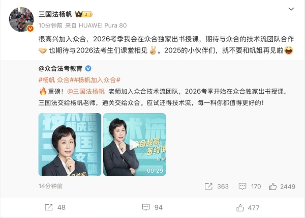 “技术流”名师阵容再升级！三国法名师杨帆正式加盟众合教育 