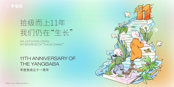 11年相伴，感恩有您！「羊爸爸」荣登新榜2025微信公众号500强！ 