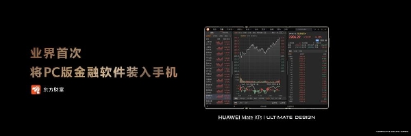 全面拥抱鸿蒙！东方财富PC版首登手机，共创投资理财新体验 