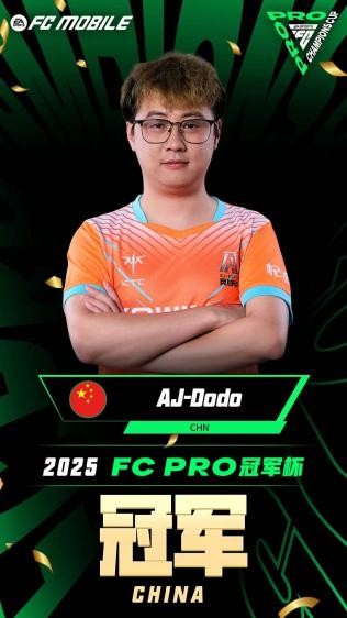 咫尺荣光 --《FC PRO冠军杯》及《FC PRO足球世界挑战赛》圆满落幕 