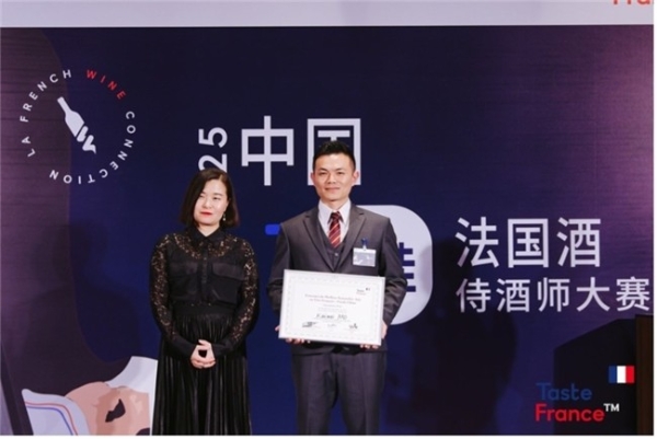 当专业邂逅文化的香气 第16届中国最佳法国酒侍酒师大赛圆满落幕 