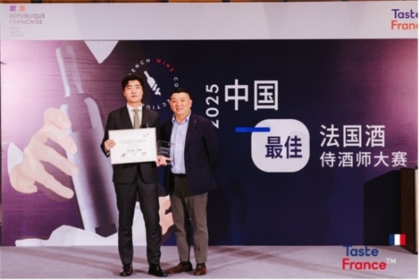 当专业邂逅文化的香气 第16届中国最佳法国酒侍酒师大赛圆满落幕 