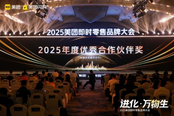 一颗大™荣获美团闪购2025年度优秀合作伙伴奖，即时零售板块成绩显著 
