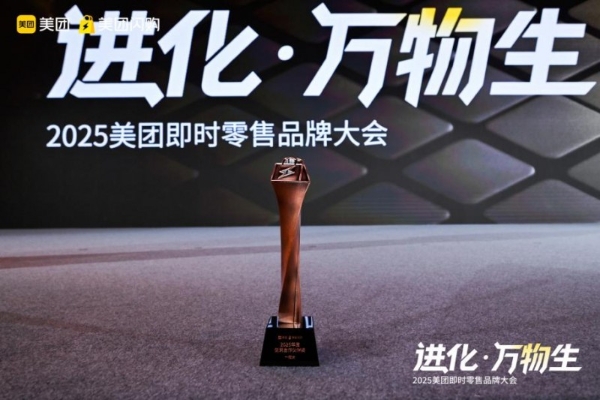一颗大™荣获美团闪购2025年度优秀合作伙伴奖，即时零售板块成绩显著 