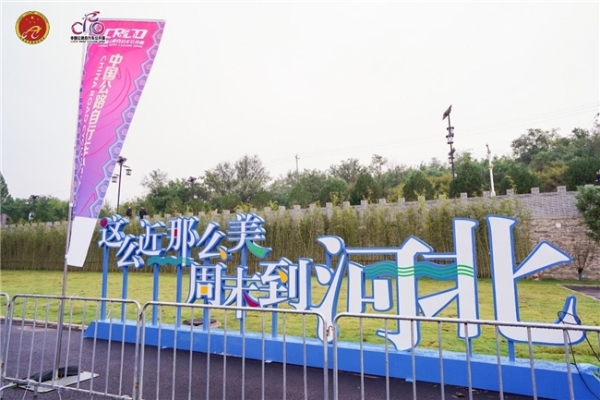 “红川绿谷 骑行太行” 2025中国公路自行车公开赛（邢台站）鸣笛开赛